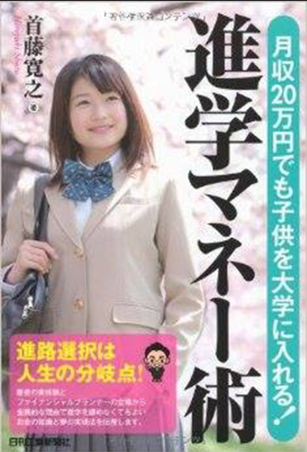 進学マネー術